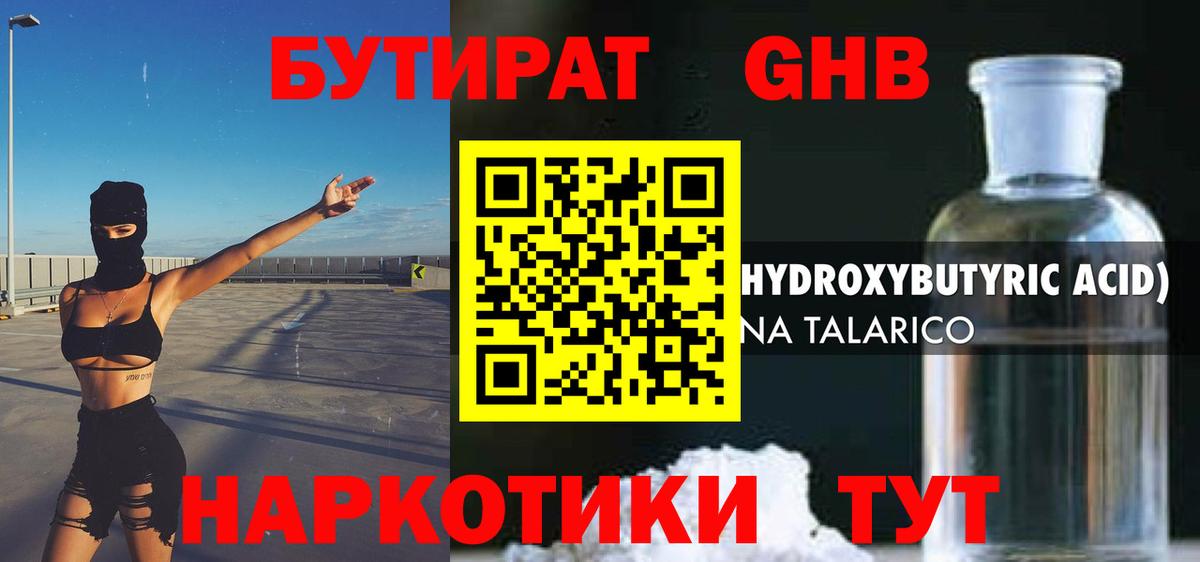 Бутират 1.4BDO Ковров