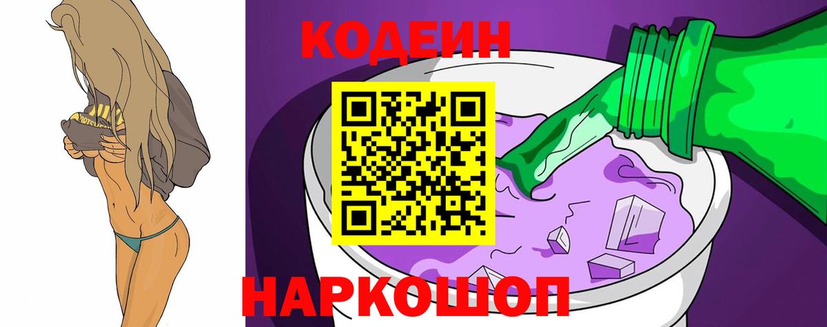 Кодеиновый сироп Lean напиток Lean (лин)  Вход с VPN  Ковров 