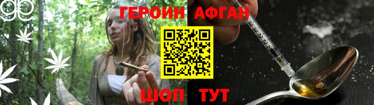 Ковров  ГЕРОИН Афган  Героин  Вход с VPN 