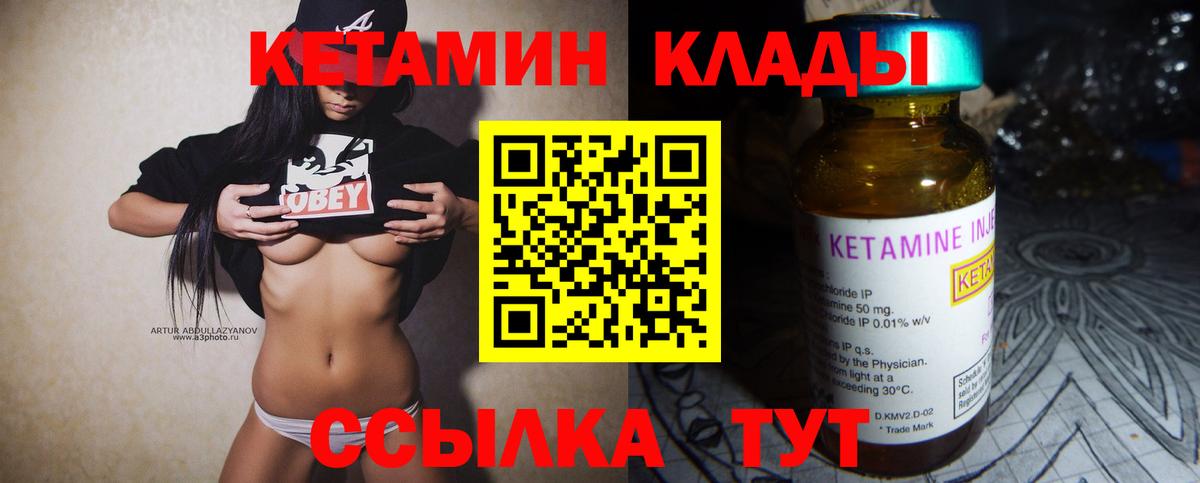 Кетамин ketamine  КЕТАМИН ketamine  Ковров  Вход с VPN 